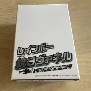 [ 미개봉 ] 바쿠간 가이아 타바넬 레인보우 타바넬 겟 캠페인