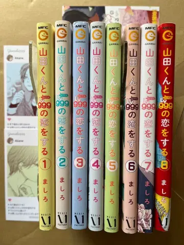 야마다 군과 Lv999의 사랑을 하는 법. 1권 ~ 8권 혜택 포함