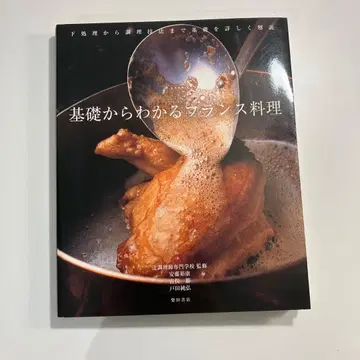 기초부터 알 수 있는 프랑스 요리