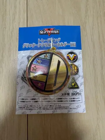 전 슈퍼 전대전 다이렌쟈 글리터 아크릴 키링 1