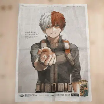 나의 히어로 아카데미아 토도로키 쇼토 마이니치 신문 히로아카