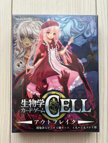 생물학 카드 게임 CELL -아웃브레이크-