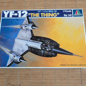 이탈레리 1/72 YF-12