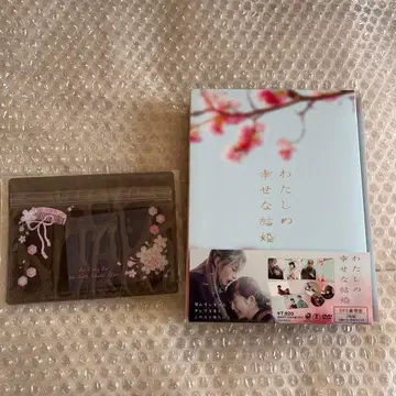 나의 행복한 결혼 DVD