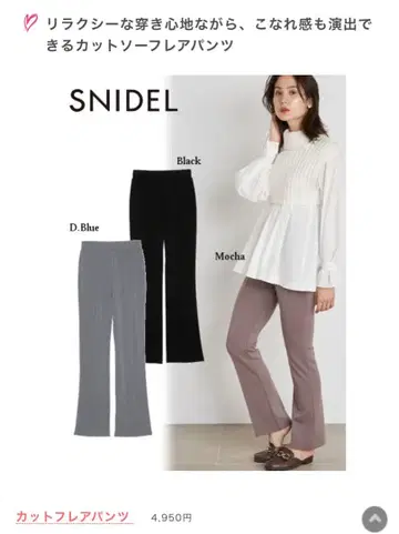 SNIDEL 컷 플레어 팬츠 모카 0 사이즈
