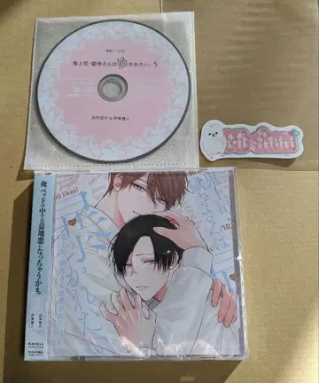 드라마 CD 귀상사 고쿠데라 씨는 폭로되고 싶다. 5 아라타 릿카