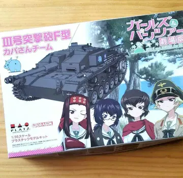PLATZ 1/35 걸즈 앤 판처 극장판 3호 돌격포 F형 카바 팀