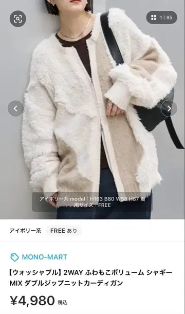 MONO-MART 2WAY 복슬복슬 볼륨 가디건 아이보리 계열
