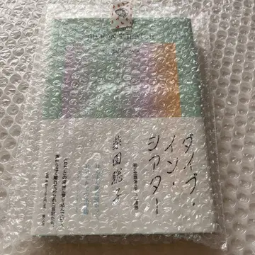 사인본 다이브 인 시어터 시바타 사토코