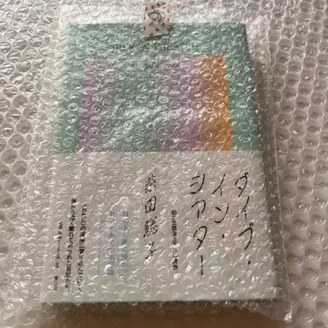 사인본 다이브 인 시어터 시바타 사토코