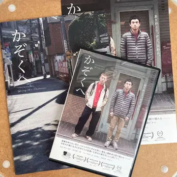 영화 [가족에게] DVD + 사인 포함 팜플렛 + 전단지