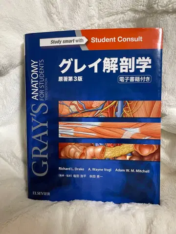 그레이 해부학 원서 제3판 전자책 포함