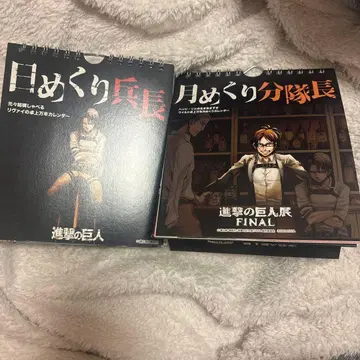 진격의 거인 일력 병장 월력 분대장 리바이 한지 일력 달력