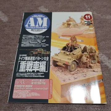[ 영구 보존판 ] AM 아머 모델링 11호
