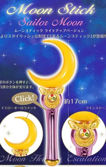 미사용 새상품 세일러문 스틱 and 로드 라이트업 에디션