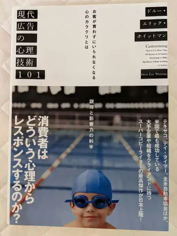 현대 광고의 심리 기술 101