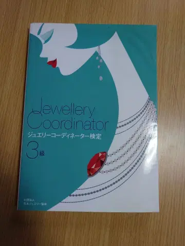 Jewellery Coordinator 3급 JC3