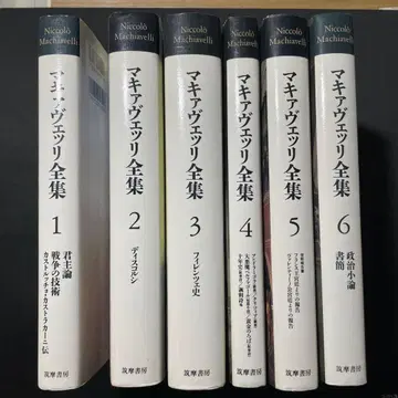 마키아벨리 전집 6권 세트 (보권 결)