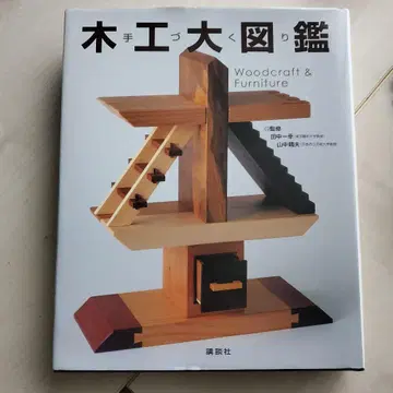 핸드메이드 목공 대도감 Woodcraft & Furniture 새상품급