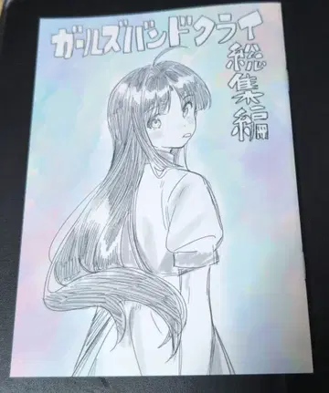 극장판 총집편 걸즈밴드 클라이 전편 청춘광주곡 4주차 입장객 특전 코믹스