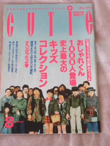 여성 잡지 CUTIE 1992년 8월호 타카라지마샤