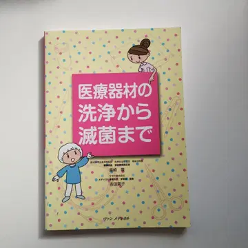 972 의료 기기의 세척부터 멸균까지