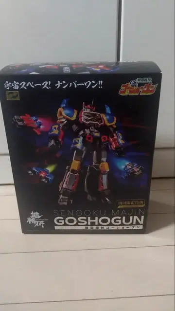 웨이브 신기계연구소 전국마신 골라이온