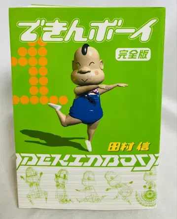 [ 초판 오비 포함 ] 데킨 보이 완전판 타무라 신