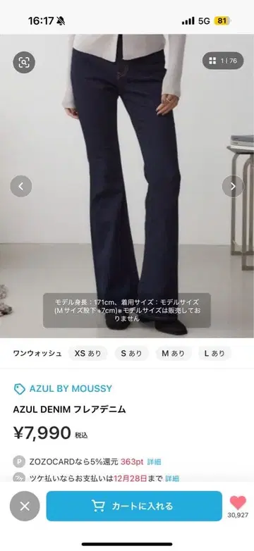 AZUL BY MOUSSY 플레어 데님 M 사이즈