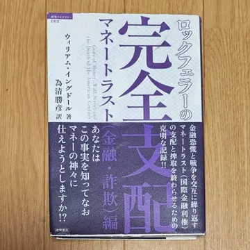 [ 오비 있음 ] 록펠러의 완전 지배 머니 트러스트 금융 사기 편
