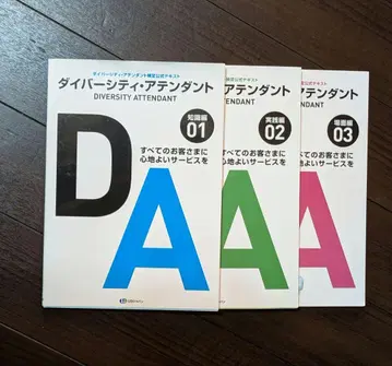 다이버시티 어텐던트 참고서 3권 세트