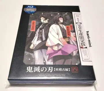 귀멸의 칼날 기둥 연습편 제4권 Blu-ray 완전 생산 한정판