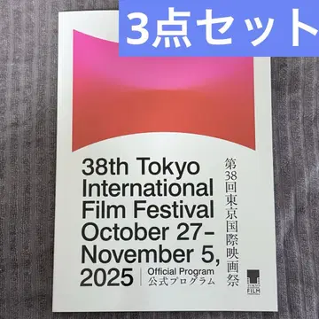 제38회 도쿄 국제 영화제 2025 프로그램 배지 수건