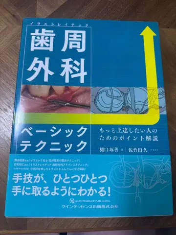 치주외과 베이직 테크닉