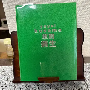 쿠사마 야요이 전시 도록: 터지는 우주