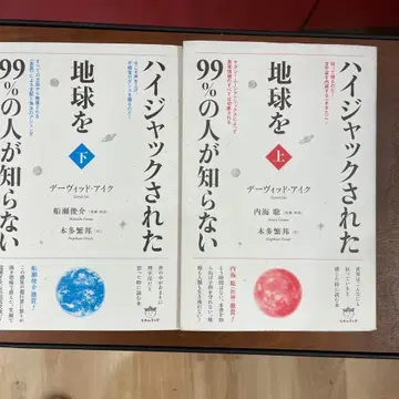 지구를 하이잭당한 99%의 사람들이 모르는 상하권 세트
