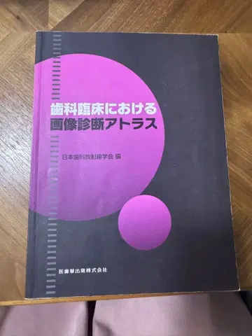 치과 임상에서의 영상 진단 아틀라스