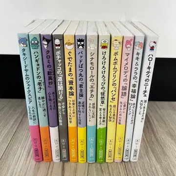 산리오 캐릭터와 읽는 즐거운 [철학] 전 12권 세트