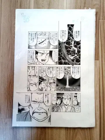 쇼타의 스시 원화 1장 테라사와 다이스케