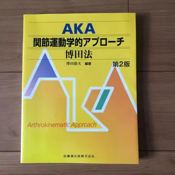 AKA 관절 운동학적 접근 제2판
