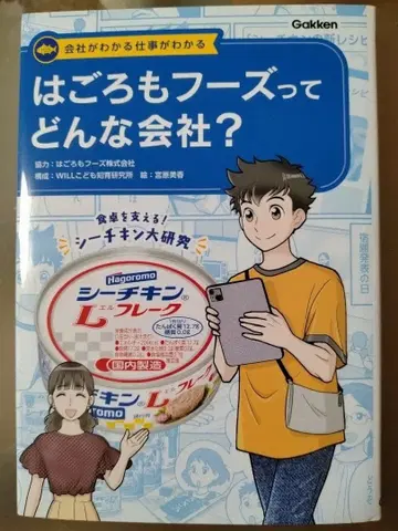하고로모 후즈는 어떤 회사인가요?