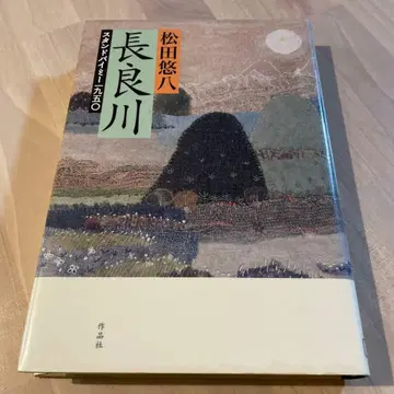 나가라가와 : 스탠드 바이 미 1950 리사이클 도서 프로필 필독