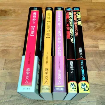 시어머니 사냥 [광애] 외 린넨 마사토 인기 작품 5권 세트