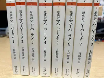 우에무라 카츠히코 역 마하바라타 전 8권 가격 협의 접수합니다