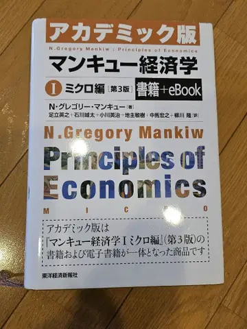 맨큐 경제학 제3판 eBook 포함