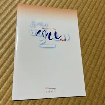 새상품 한국 뮤지컬 [ 파르레 Vol.3 ] 일본판 팜플렛