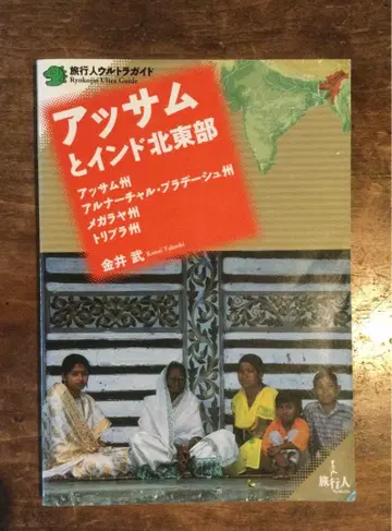 아삼과 인도 북동부 : 아삼주, 아루나찰프라데시주, 메갈라야주 -