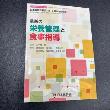 최신 영양 관리와 식사 지도