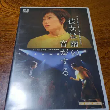 그녀는 비 소리가 나는 DVD