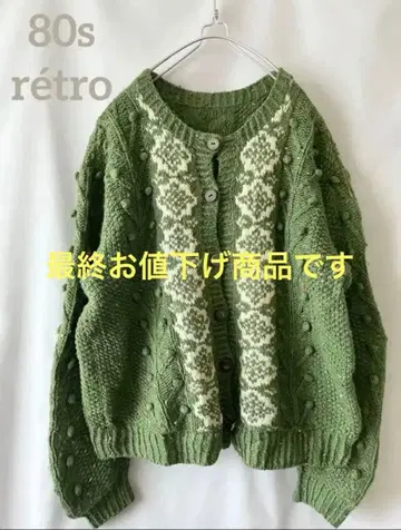 80s 레트로 빈티지 구제 의류 폼폼 니트 케이블 가디건